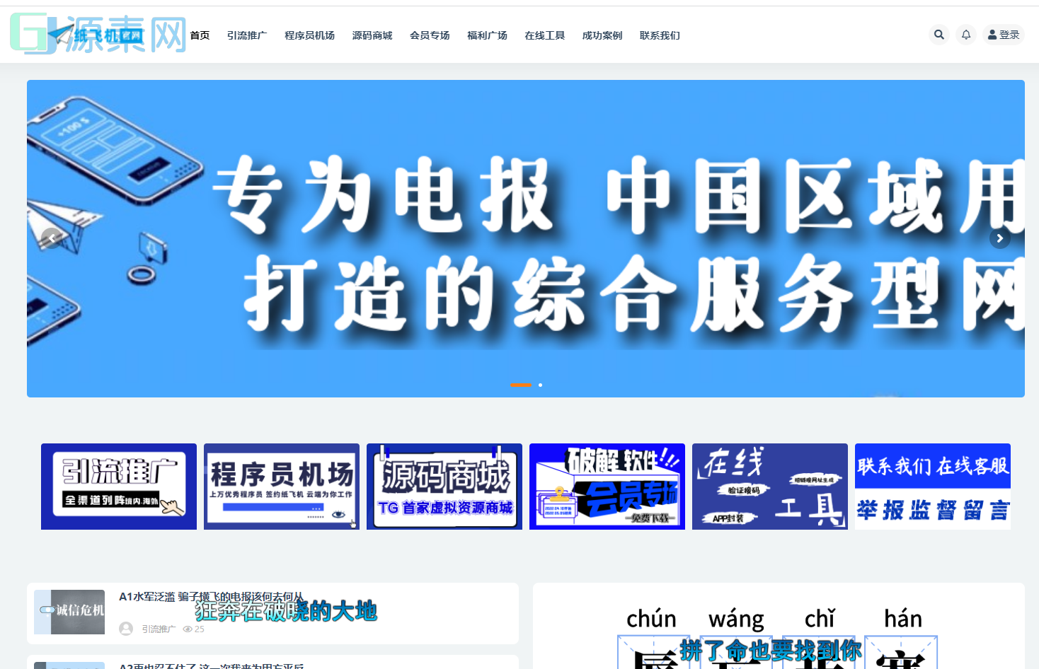 纸飞机综合区域博客资源网站源码-基于WordPress的ripro版本