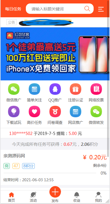 【最新版】优化修复任务悬赏兼职系统源码已对接支付