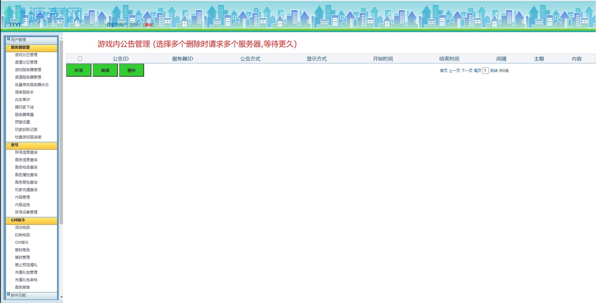 仙侠手游【一剑问情】最新整理Linux手工服务端+GM后台+本地注册验证+双端