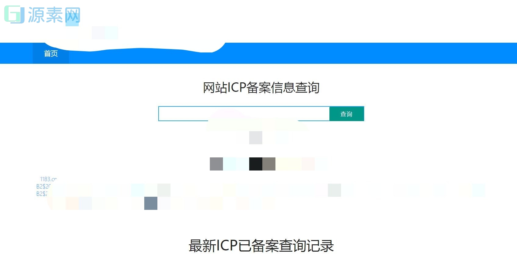 ICP备案查询系统源码