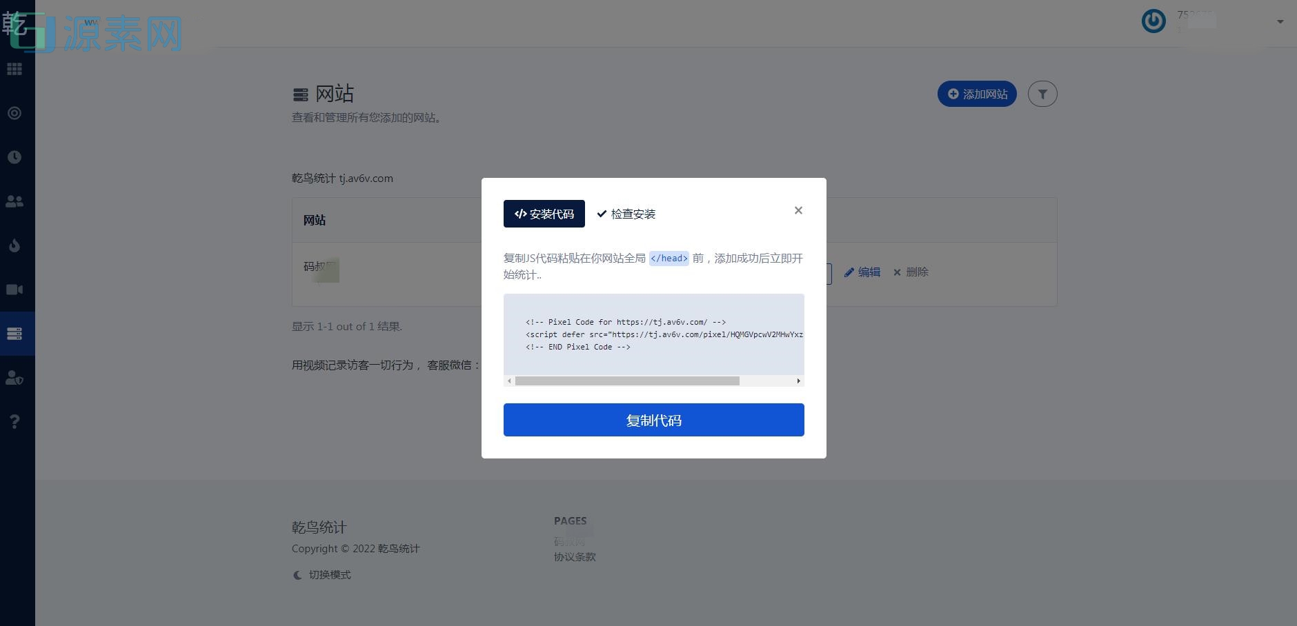 站长网站统计系统源码-用视频记录访客的网页浏览 点击事件 表单提交 网站热图
