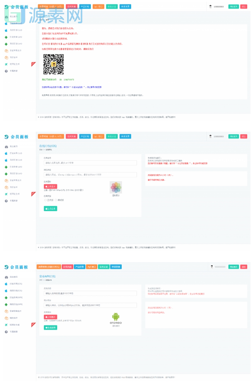 安卓+IOS在线打包系统支持绿签网站打包APP[原封-不删减]