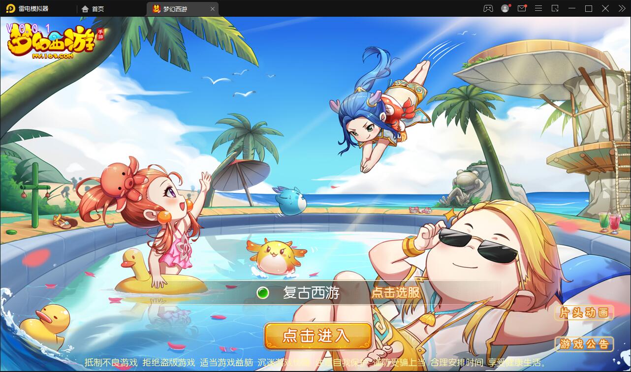 换皮西游【复古西游】最新整理Linux手工服务端+GM后台+双端