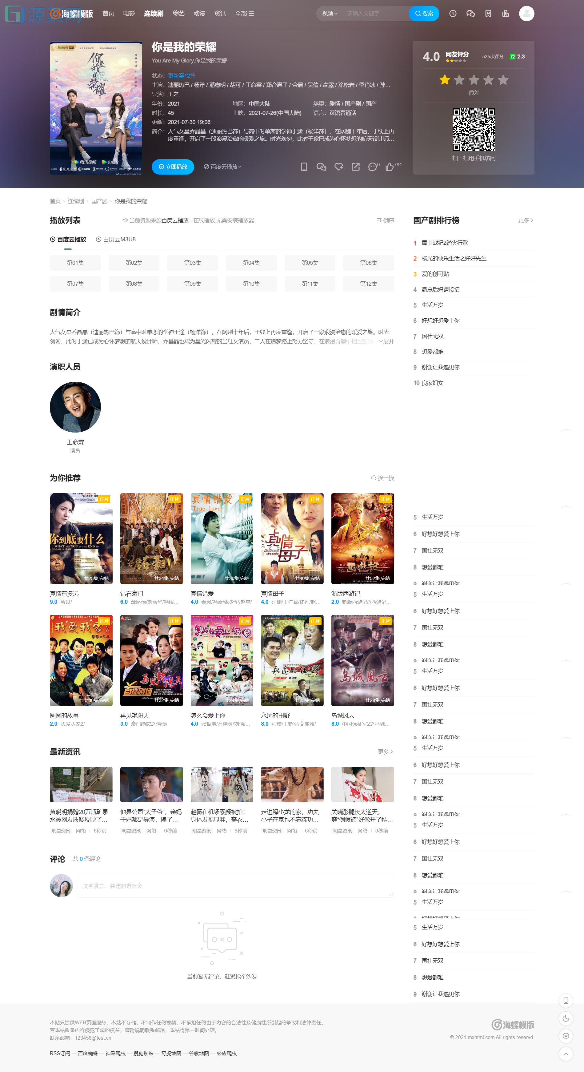 苹果cmsv10新版海螺破解源码(去授权无后门版)