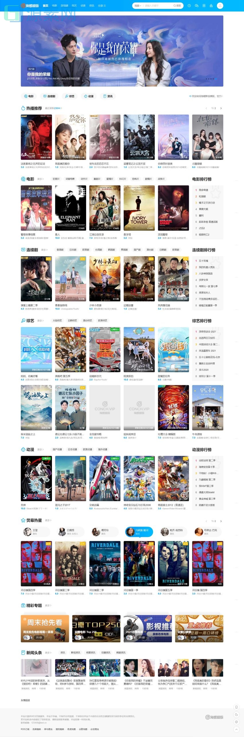 苹果cmsv10新版海螺破解源码(去授权无后门版)