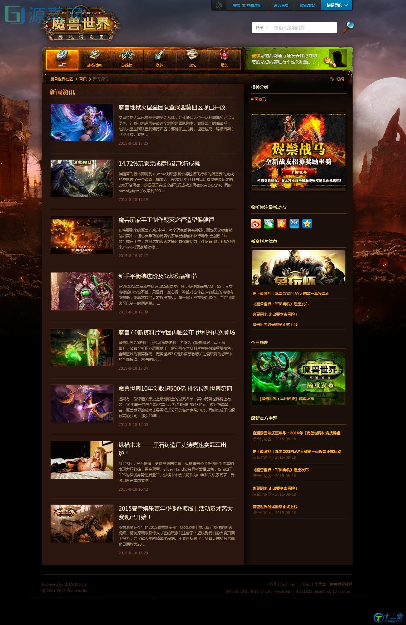 【魔兽世界】精仿魔兽世界社区商业版UTF8+GBK V1.2 游戏论坛模板价值298