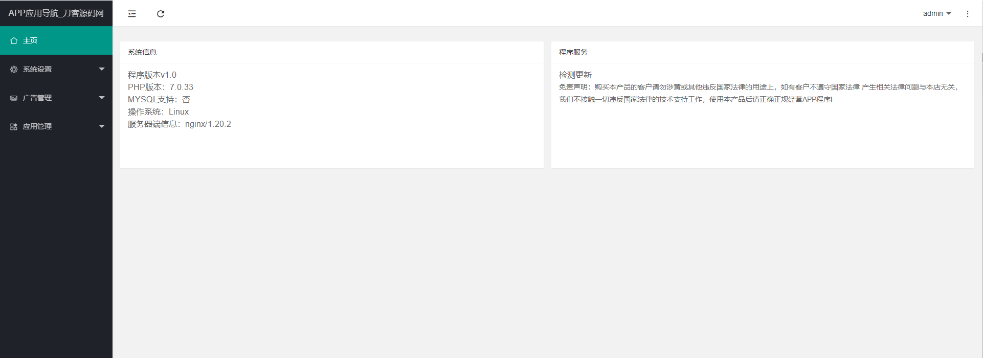APP分享下载页引流导航网站源码带后台版