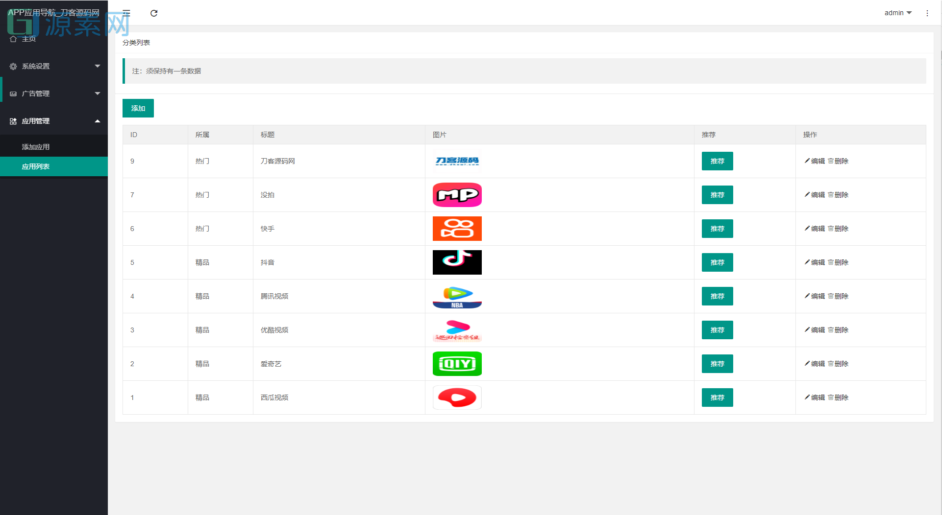 APP分享下载页引流导航网站源码带后台版