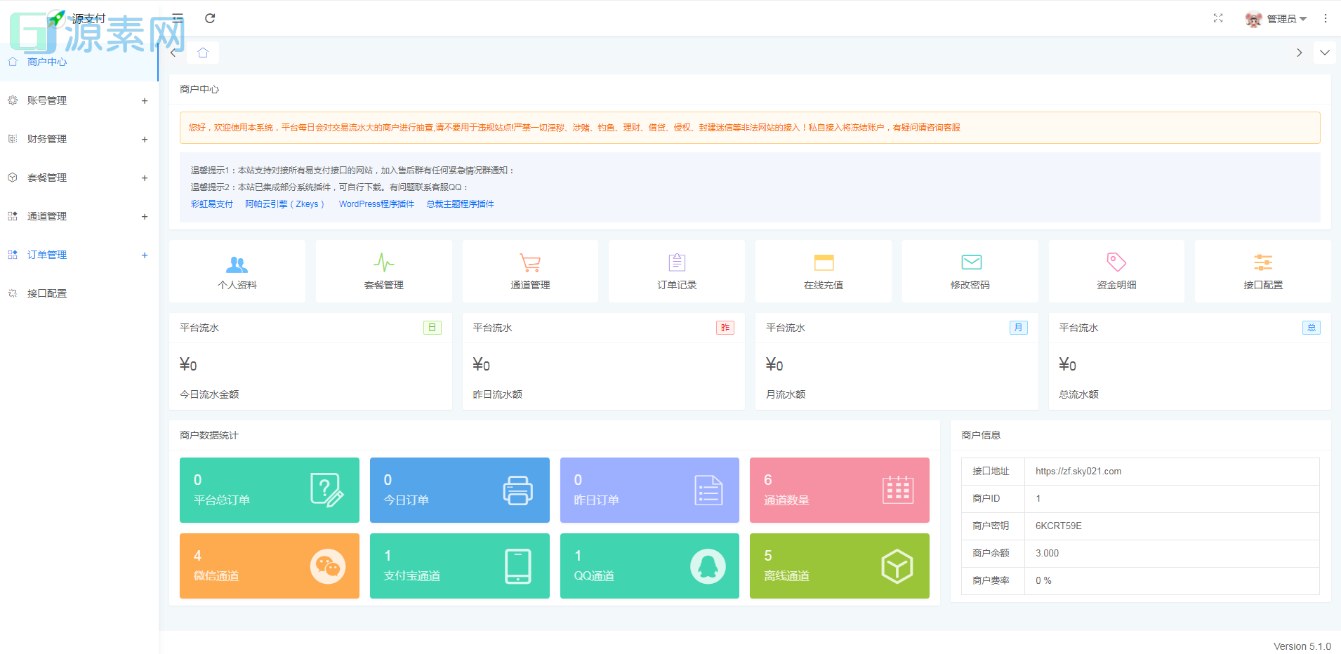 源支付5.18最新版协议去授权全套三端开源源码/客户端+云端+监控+协议三网免挂免输入