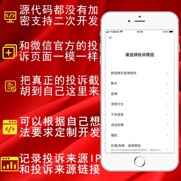 高仿最新版微信+QQ举报投诉公众号源码v2.0.2