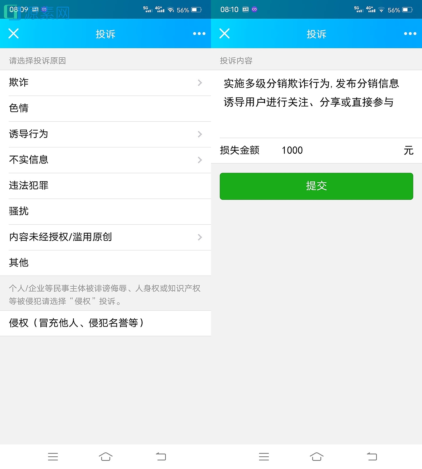 高仿最新版微信+QQ举报投诉公众号源码v2.0.2