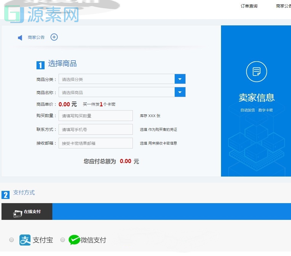 发卡程序源码全开源/会员/分站/三级分销