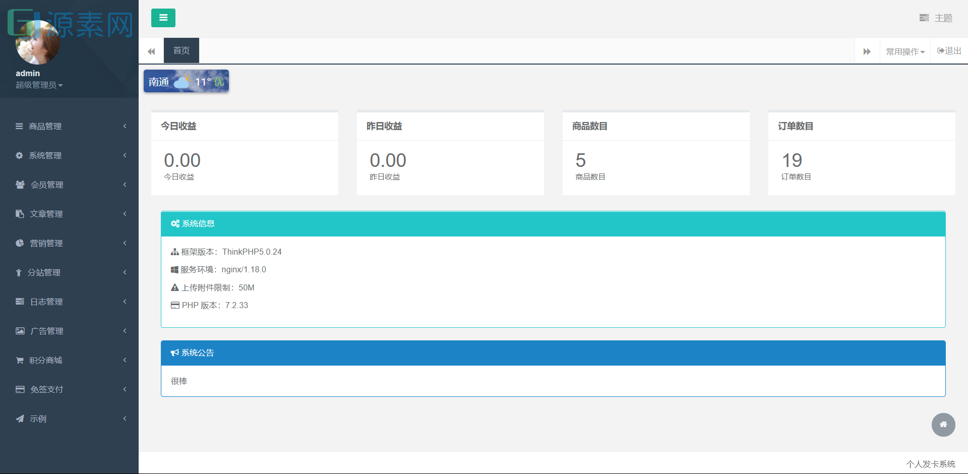 发卡程序源码全开源/会员/分站/三级分销
