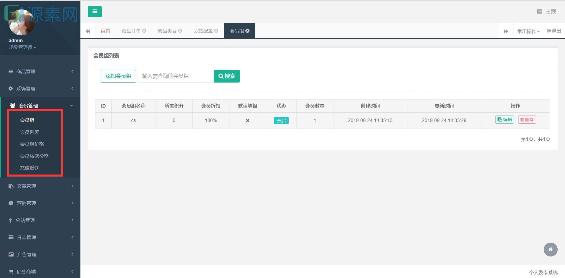 发卡程序源码全开源/会员/分站/三级分销