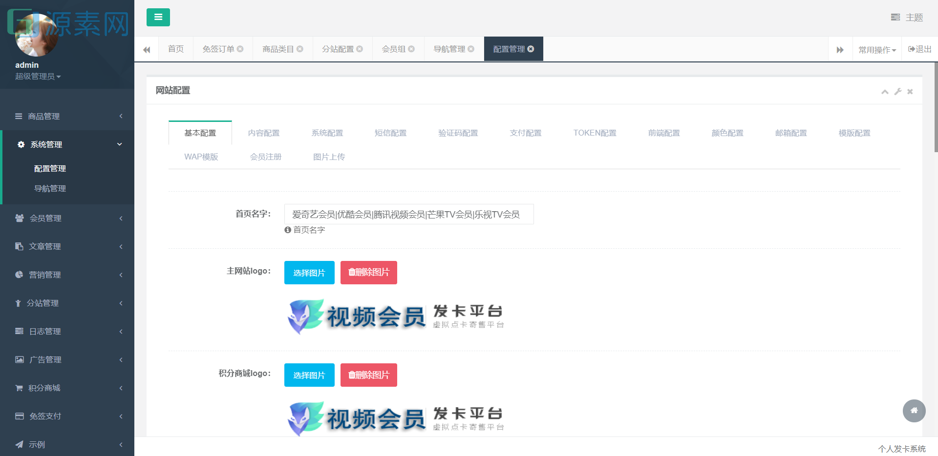 发卡程序源码全开源/会员/分站/三级分销