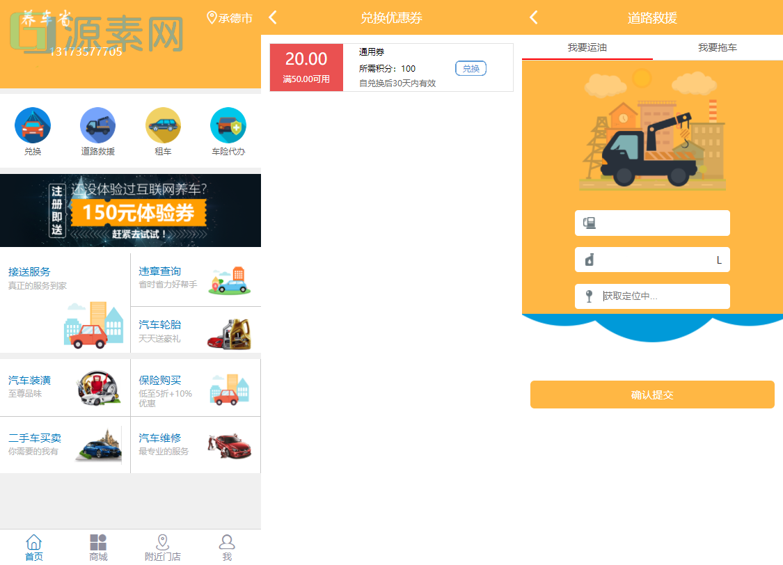 途牛养车-买卖新车租车二手车维修装潢共享O2O程序源码下载