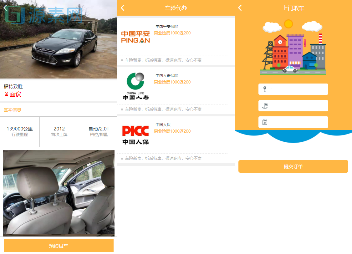 途牛养车-买卖新车租车二手车维修装潢共享O2O程序源码下载