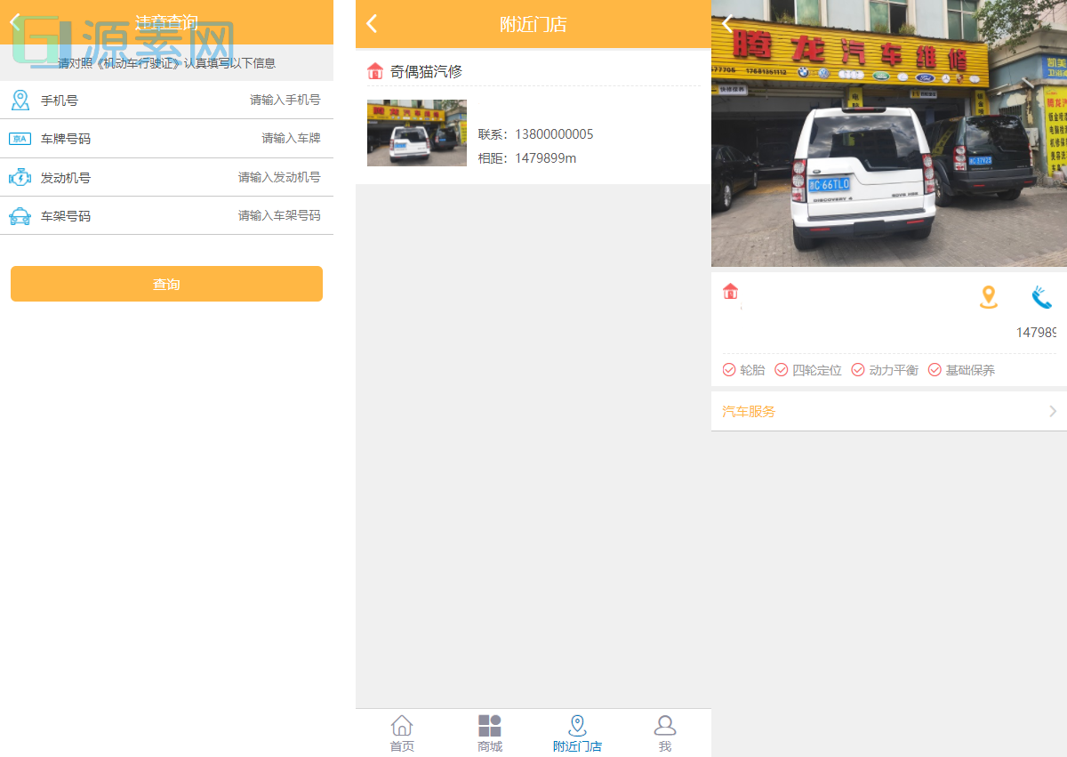 途牛养车-买卖新车租车二手车维修装潢共享O2O程序源码下载