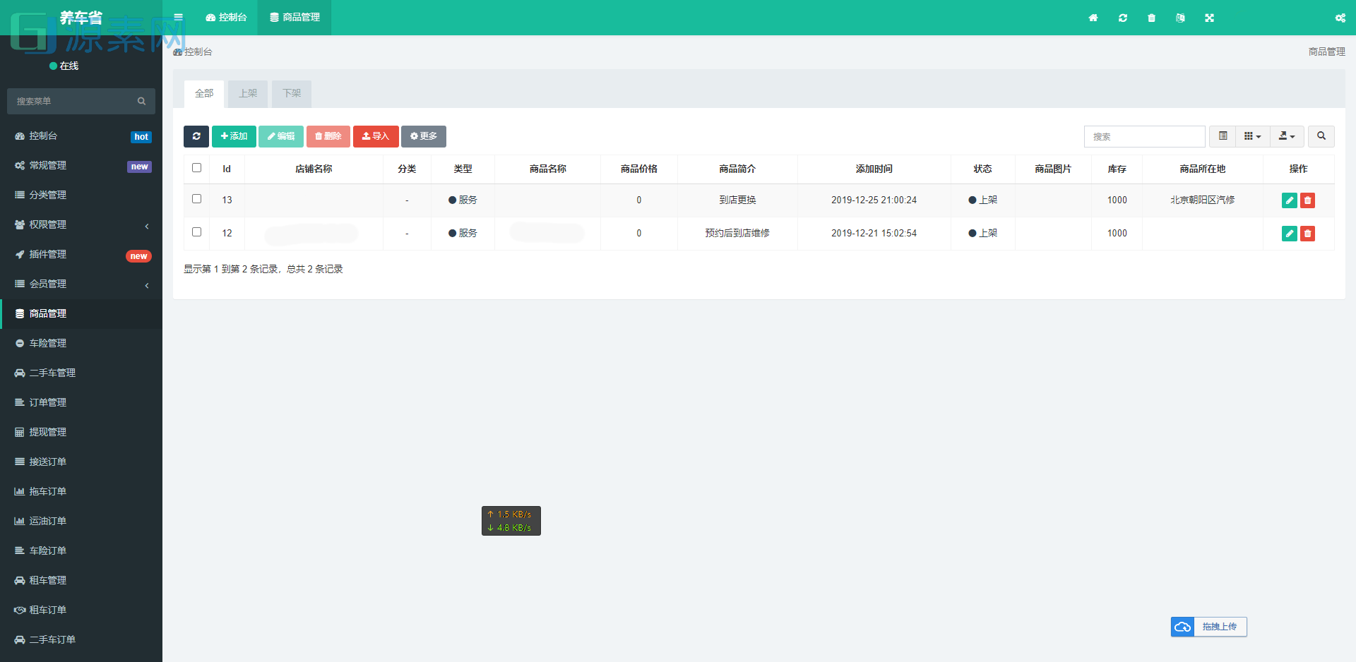 途牛养车-买卖新车租车二手车维修装潢共享O2O程序源码下载