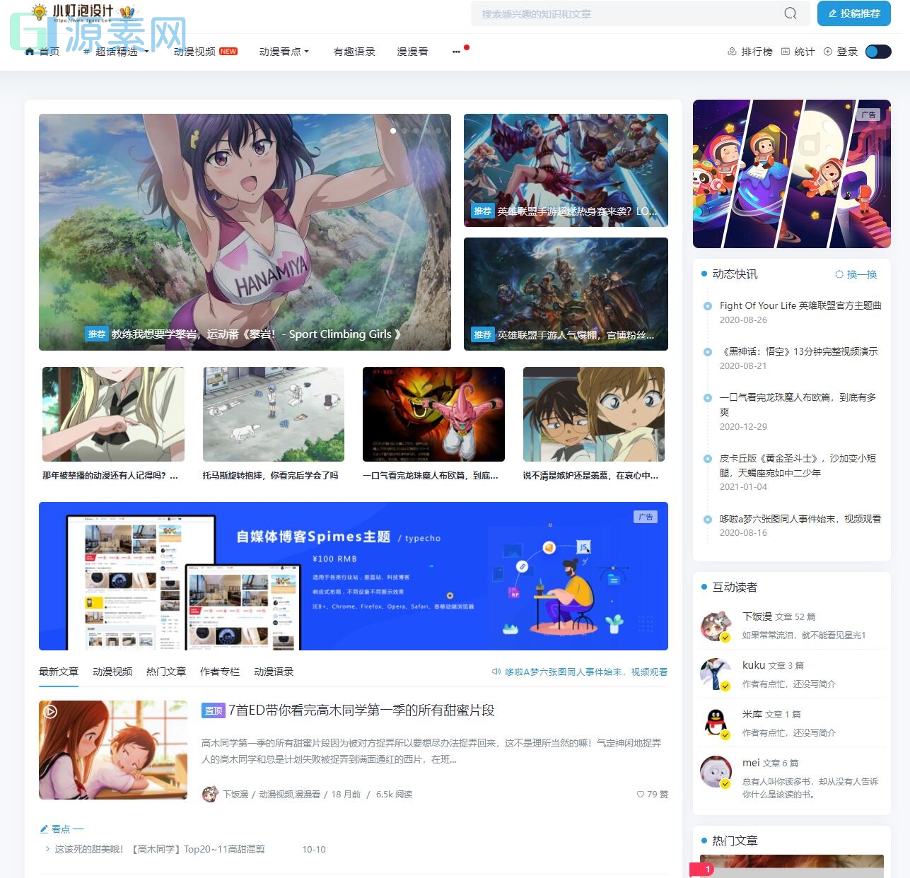 收费typecho主题模板无加密无授权源码下载Spimes4.6