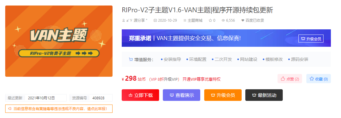 WordPress主题_虚拟产品交易下载RiPro-V2主题美化子主题-VAN主题源码