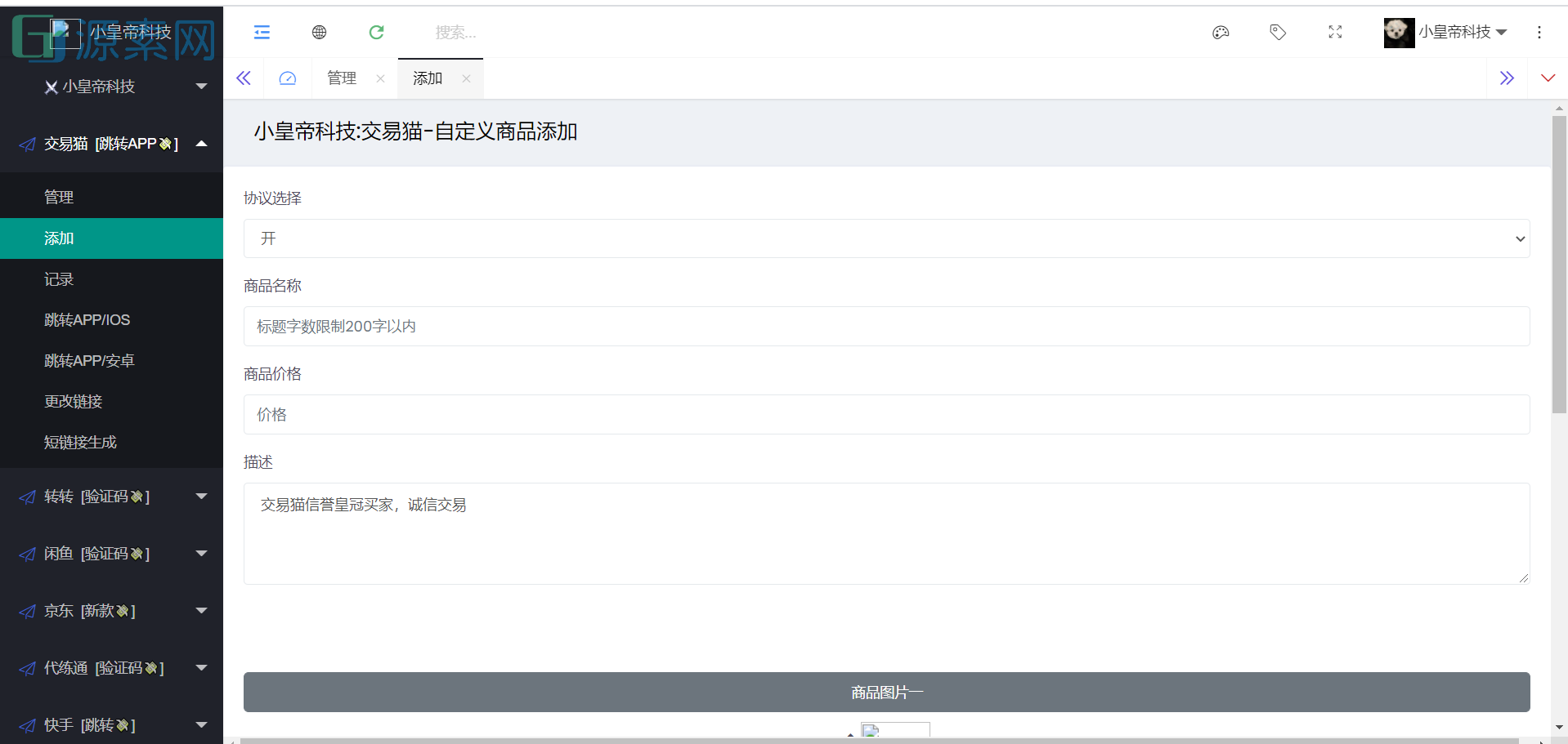 交易猫转转闲鱼代练通假地址跳APP验证源码+卡框搭建教程