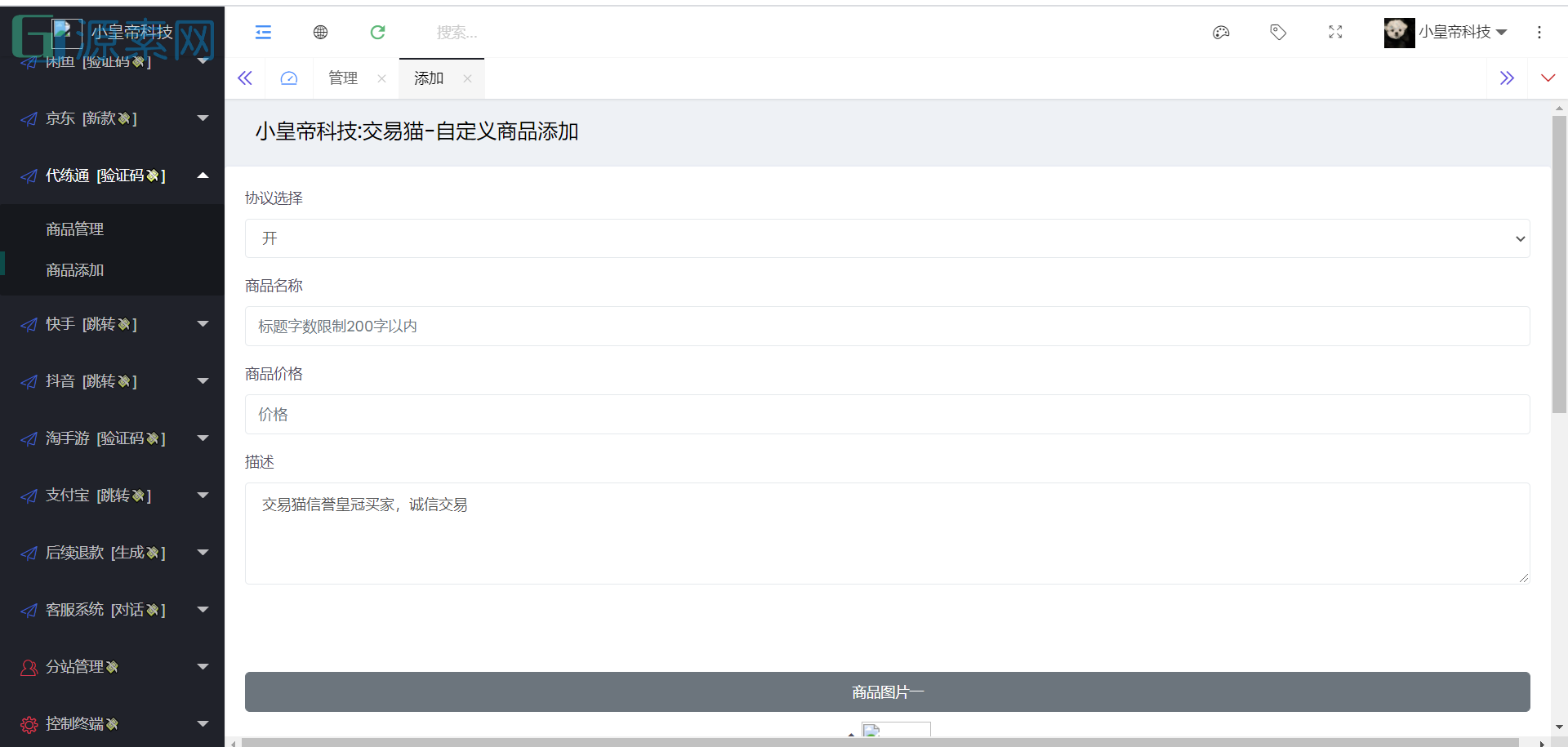 交易猫转转闲鱼代练通假地址跳APP验证源码+卡框搭建教程