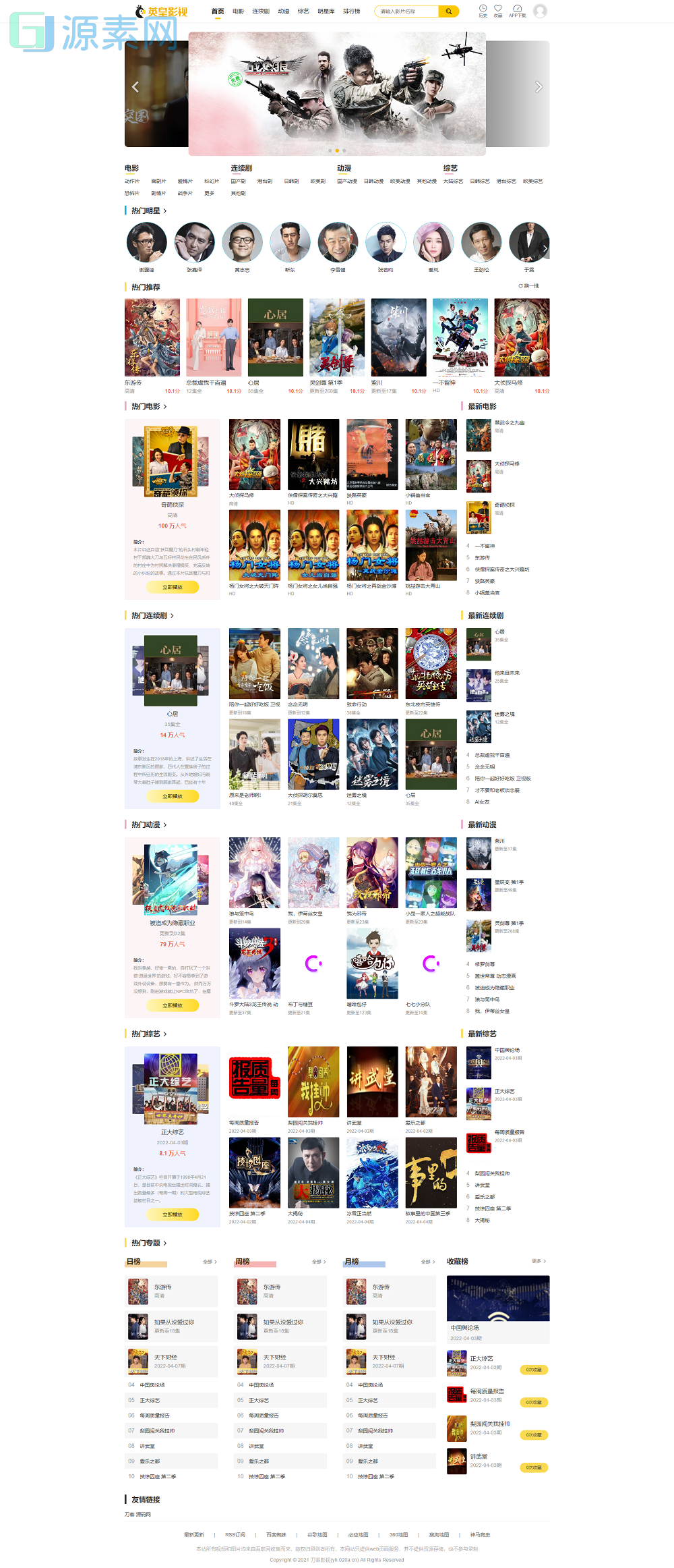 最新英皇cms影视网站系统源码支持APP_多种模板_自带采集