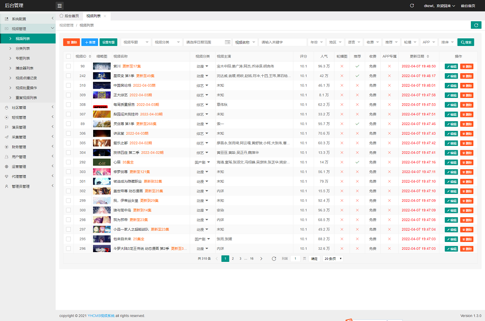 最新英皇cms影视网站系统源码支持APP_多种模板_自带采集