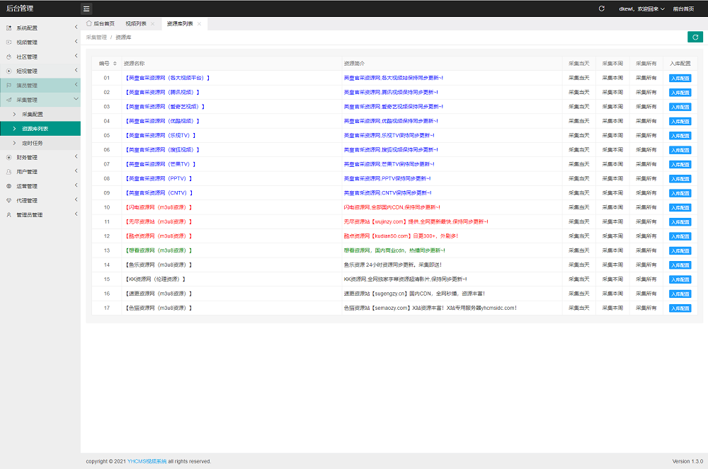 最新英皇cms影视网站系统源码支持APP_多种模板_自带采集