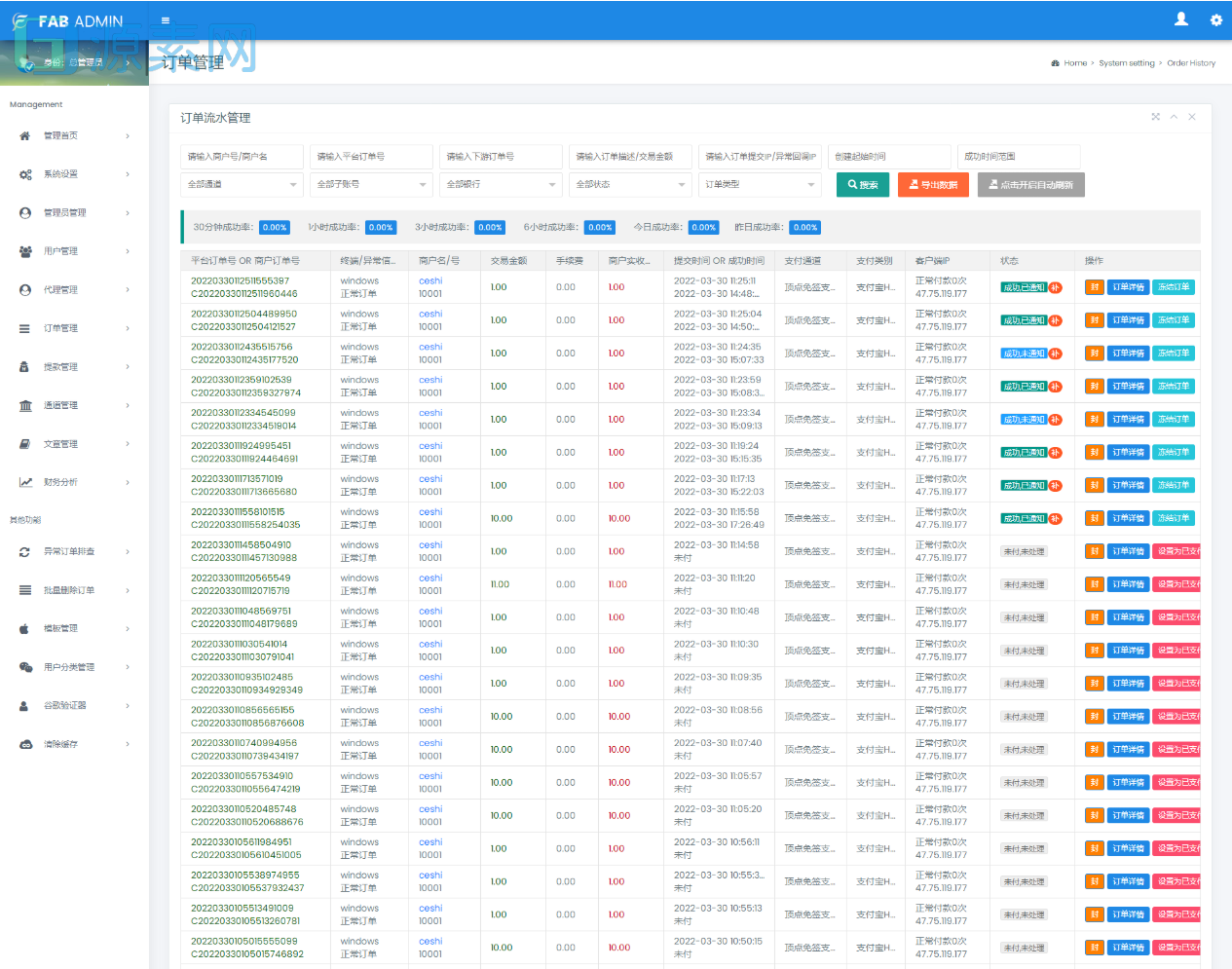 全新UI聚合支付系统四方源码5月最新更新安全升级修复XSS漏洞和补单漏洞新增诸多实用功能完美源码