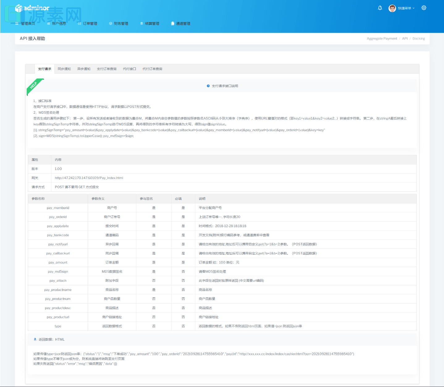 全新UI聚合支付系统四方源码5月最新更新安全升级修复XSS漏洞和补单漏洞新增诸多实用功能完美源码