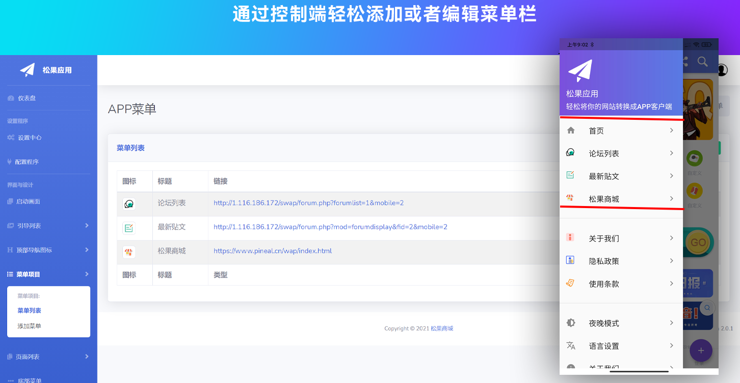 网站转换APP源代码 WebAPP源代码 网站生成APP源代码 Flutter项目 带控制端
