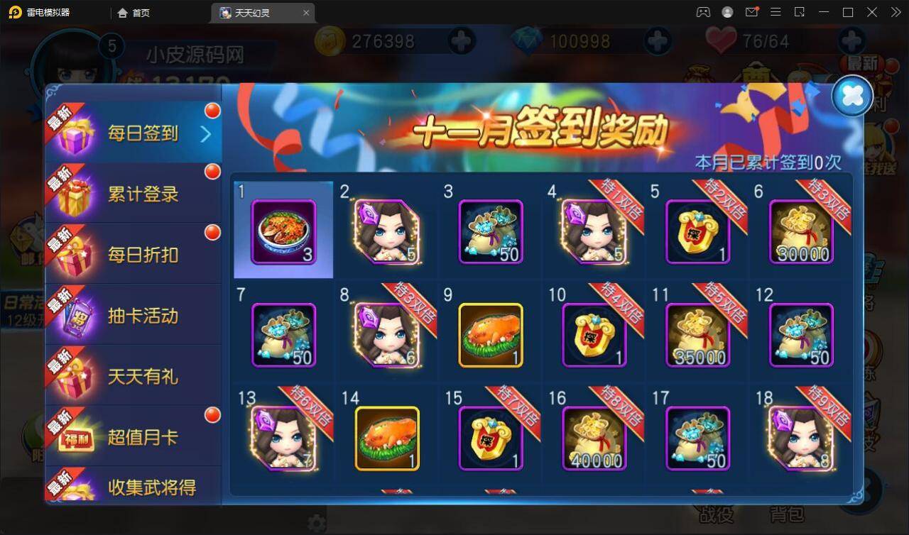 新Q萌三国回合手游【天天幻灵】2022整理Win一键即玩服务端+充值后台