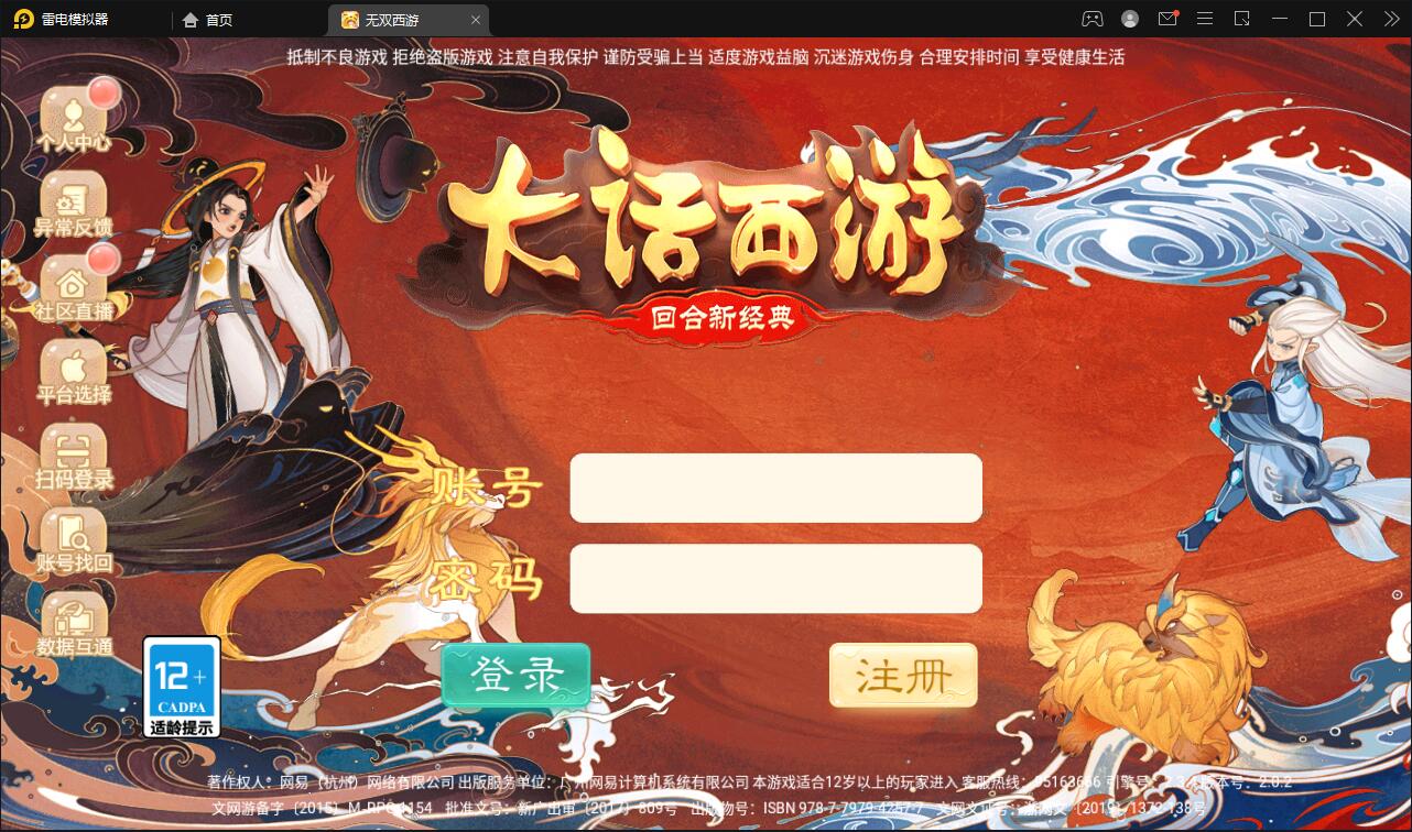 大话回合手游【无双西游无元神版】5月整理Win半手工服务端+运营后台