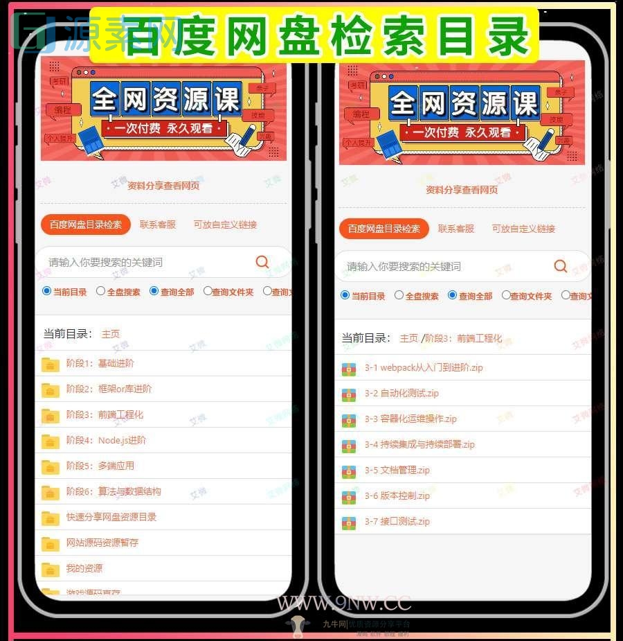 百度网盘目录搜索引擎，文件展示搜索目录树,在线目录搜索索引