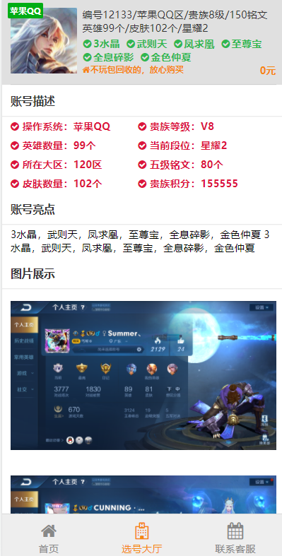 价值800元的Thinkphp开发的游戏账户出售平台源码 H5选号资源展示平台源码 全开源版带后台源