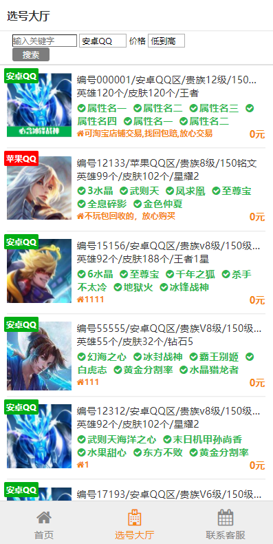 价值800元的Thinkphp开发的游戏账户出售平台源码 H5选号资源展示平台源码 全开源版带后台源