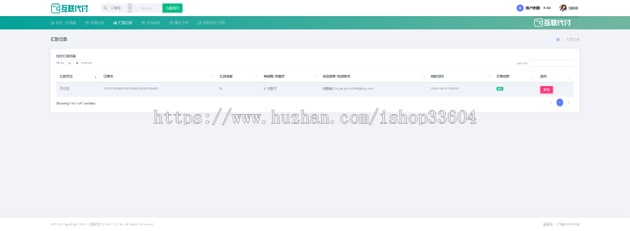 代付系统API+手工代付系统+微信支付宝代付系统+代付程序+多平台对接