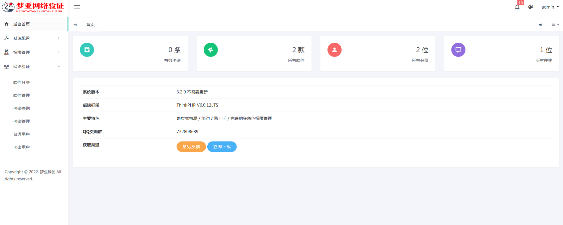 梦亚网络验证开源源码