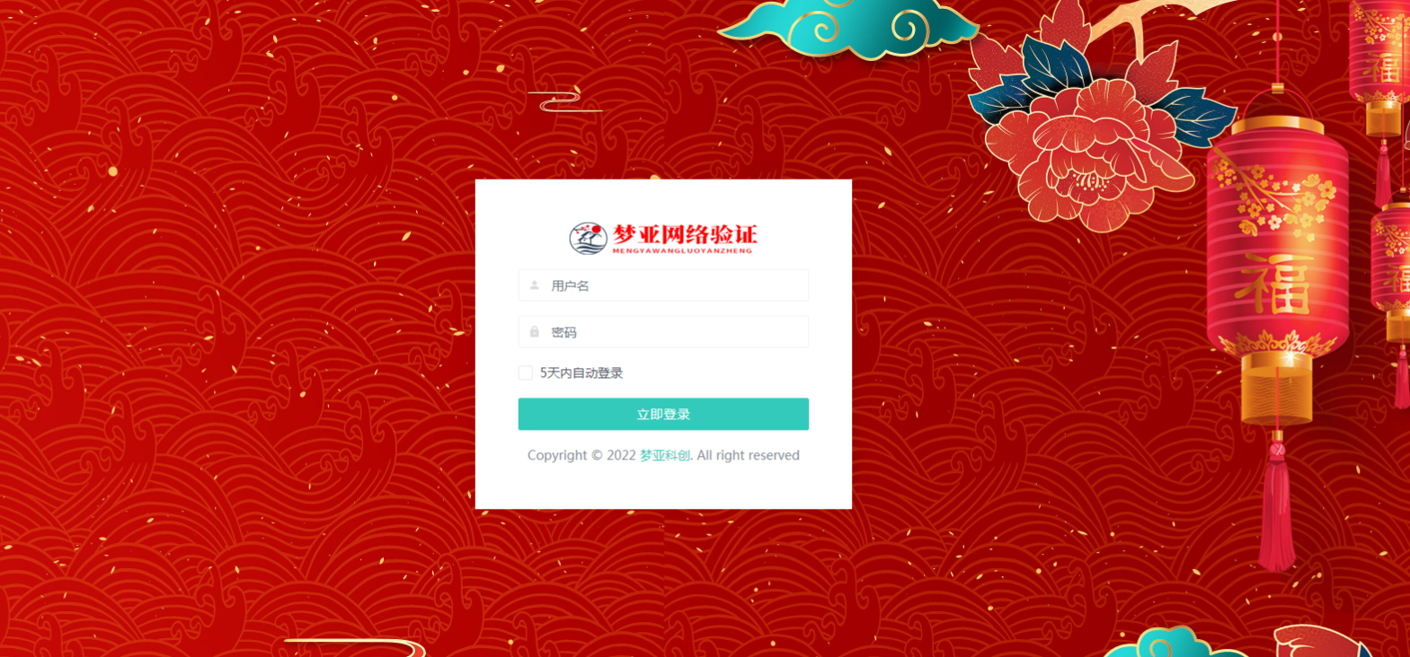 梦亚网络验证开源源码