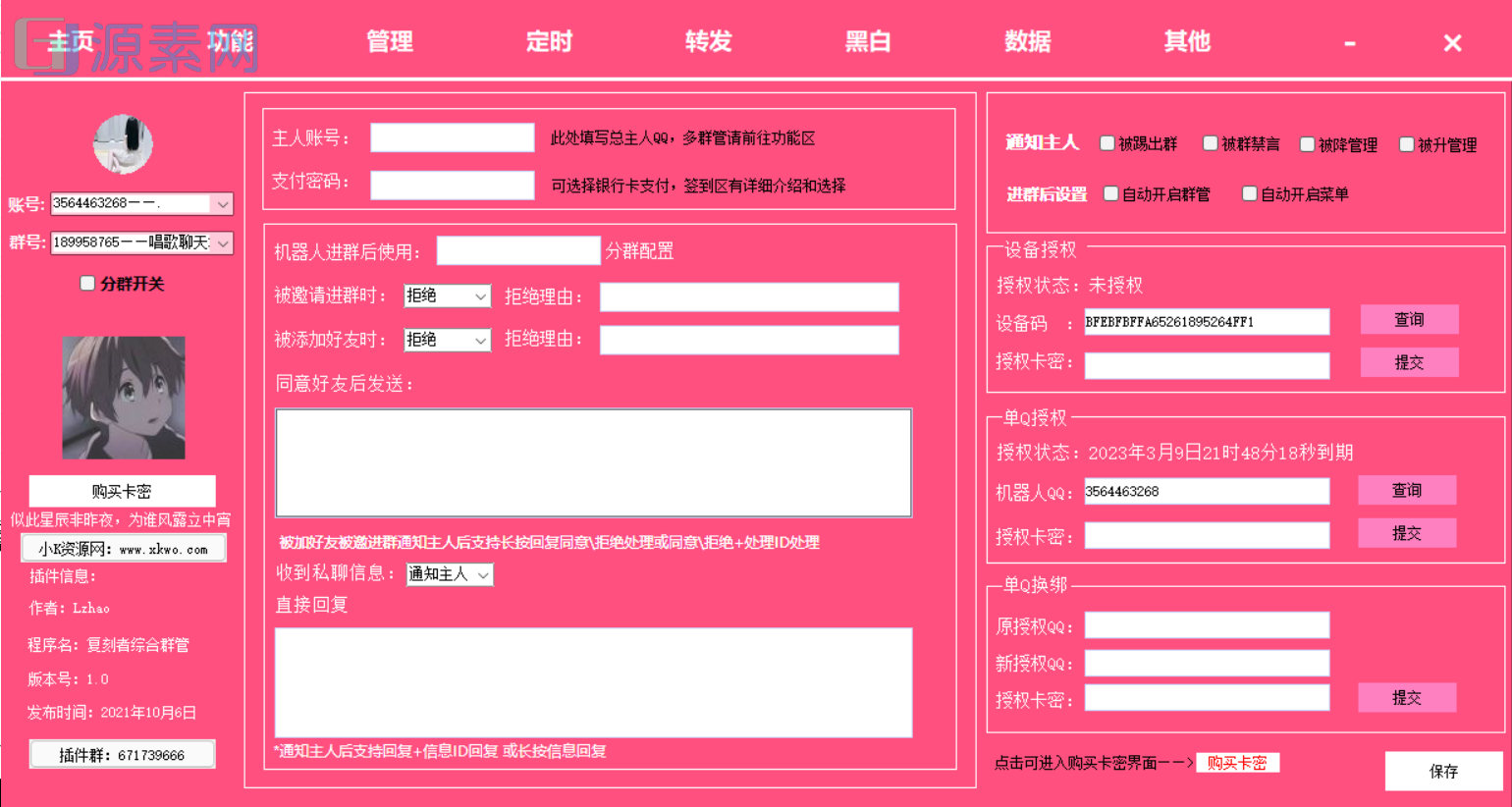 价值3000+的多功能群管机器人开源源码