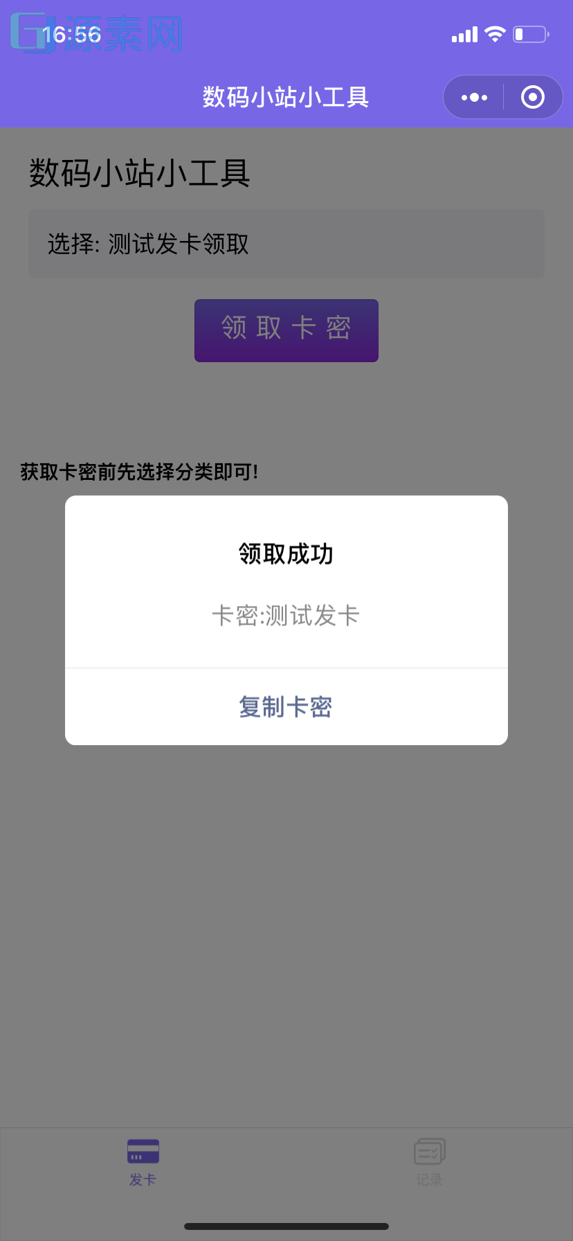 互站花费300元买的最新完美运营微信发卡小程序源码