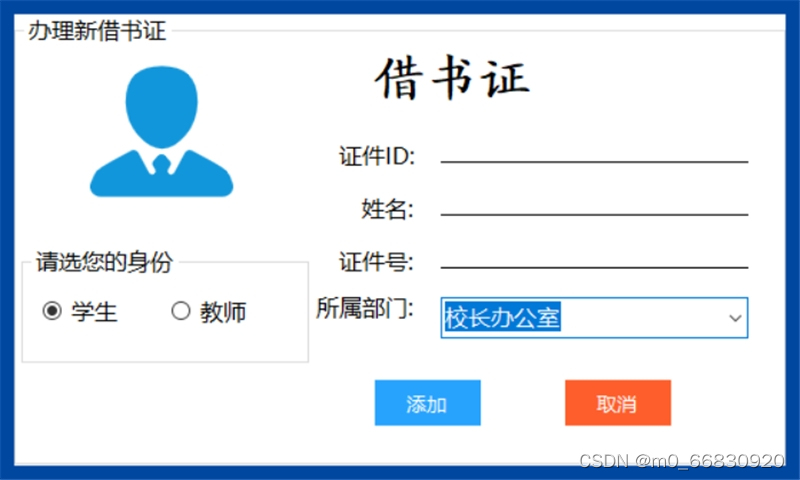 书籍借还登记管理统计源码-基于C#开发的图书管理系统