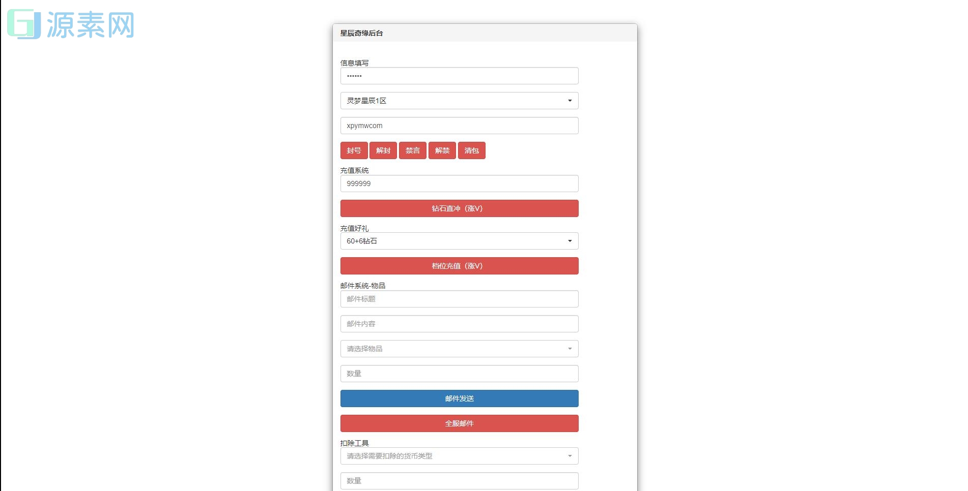 回合手游【星辰奇缘本地端】5月整理Linux手工服务端+本地注册+授权物品后台