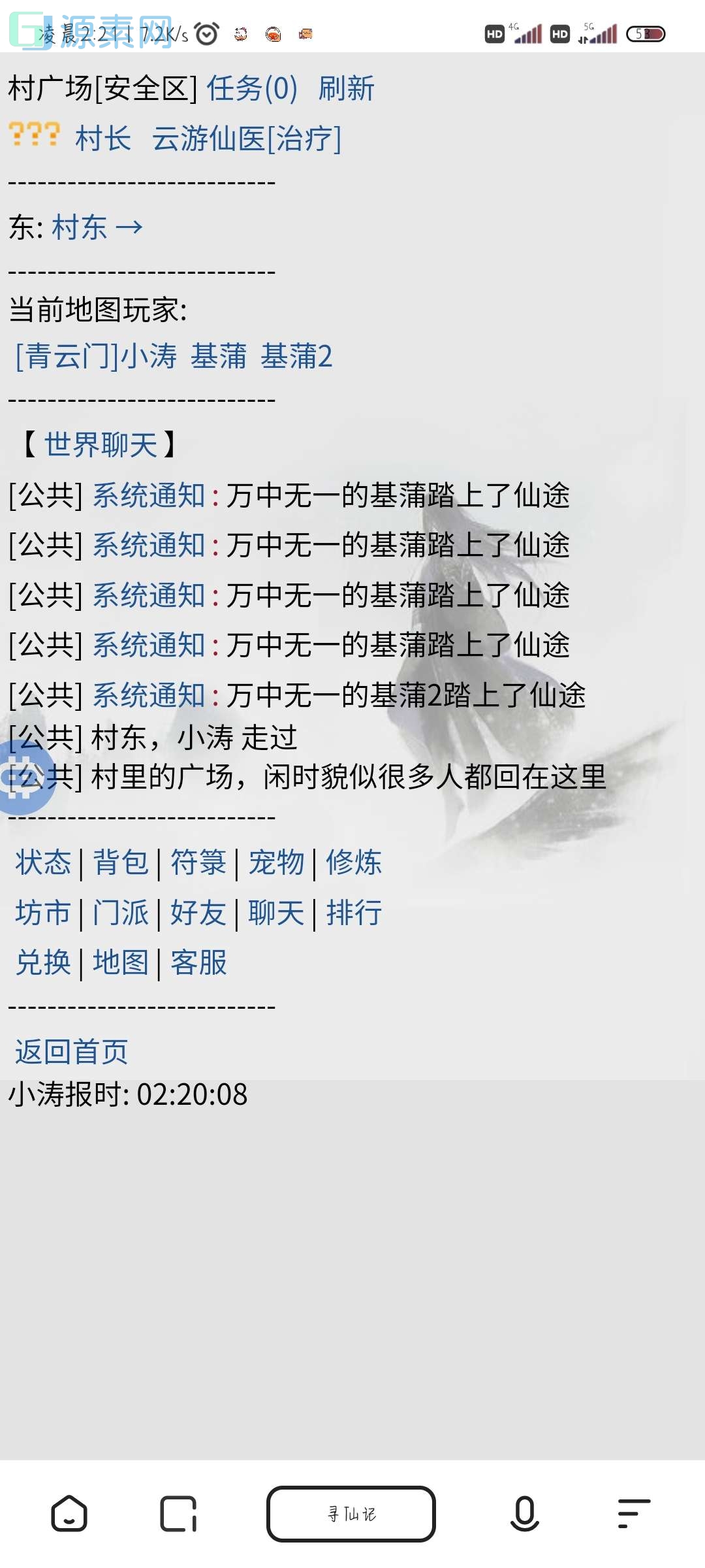 文字游戏《寻仙记》修复版