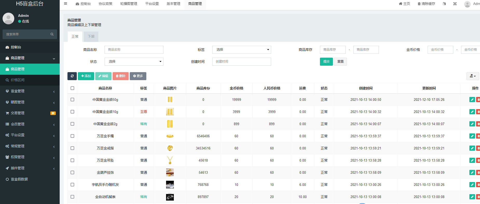 ThinkPHP开源VUE数码盲盒抽奖系统源码