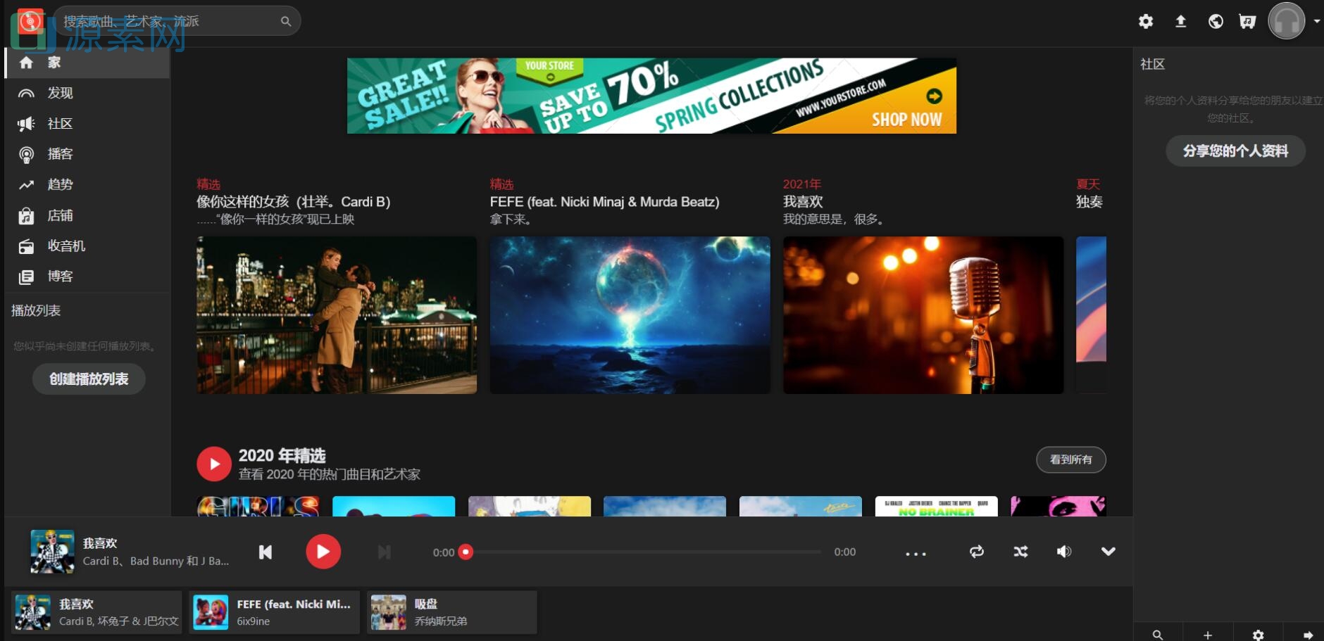 MusicEv2.1.6.2-PHP音乐社交平台破解版