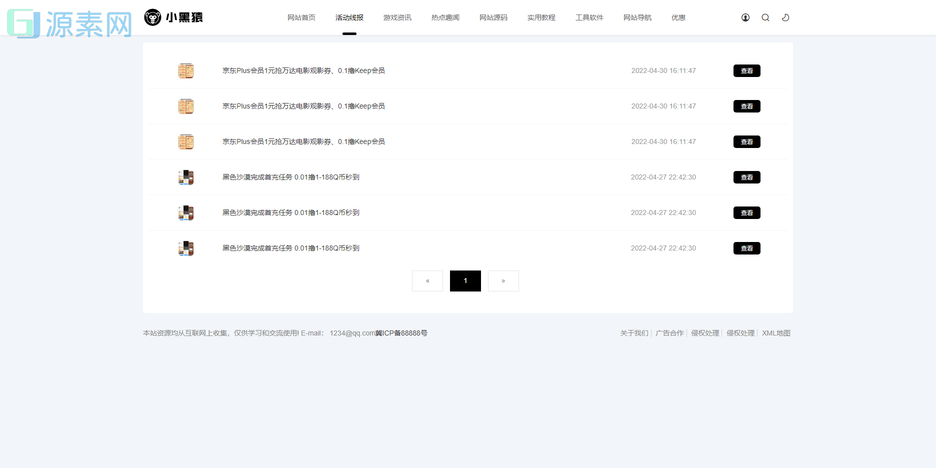 极致cms精仿小黑猿模板V3.0