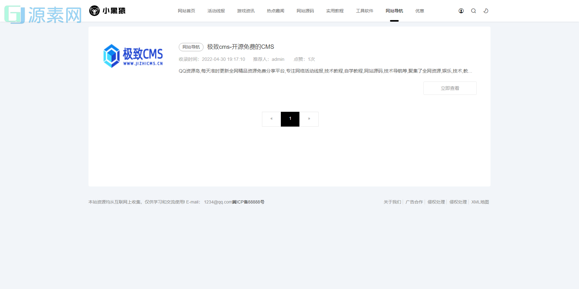 极致cms精仿小黑猿模板V3.0